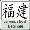 HOKKIEN language level BEGINNER by TheFlagandAnthemGuy